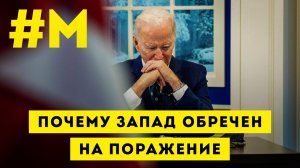 #МОНТЯН: Долгая дорога к миру ?