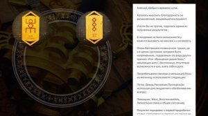 Боли в спине и помощь рунами. Русские Руны. Кудесник Добрыня