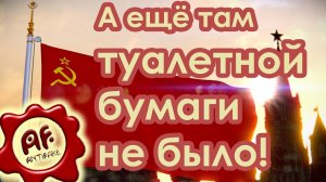 Господи, верни СССР (перезалив с ютуба)