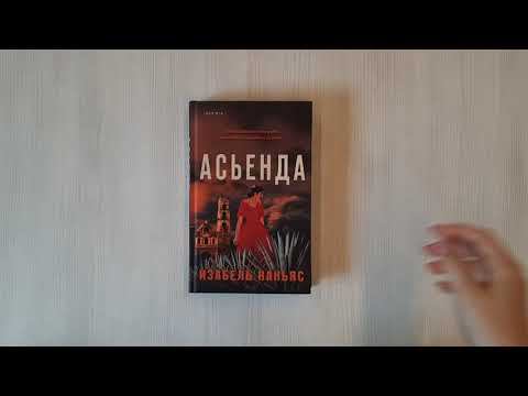 Асьенда