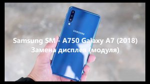 Samsung SM - A750 Galaxy A7 (2018) - Замена дисплея (модуля)
