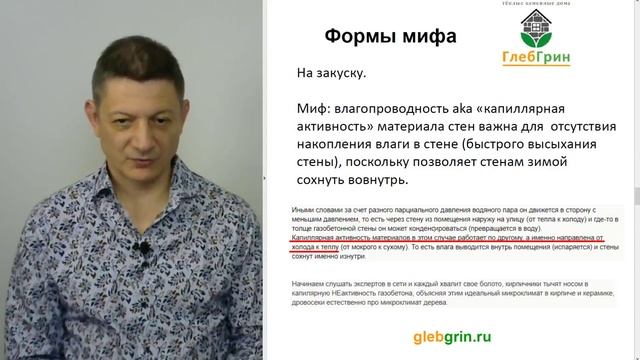 Материал стен и микроклимат (в отопительный период)
