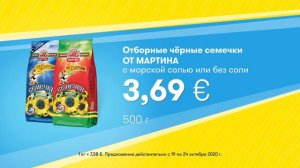 Отборные чёрные семечки ОТ МАРТИНА // Скидки в Mix Markt 19.10.-24.10.2020