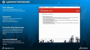 Вебинар “SOLIDWORKS 2022: Обзор новых возможностей”