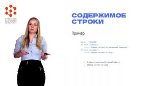 3.3.Методы работы со строками.mp4