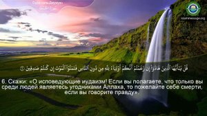 62. 'Сура' ❤️Аль-Джумуъа❤️ Мишари Рашид