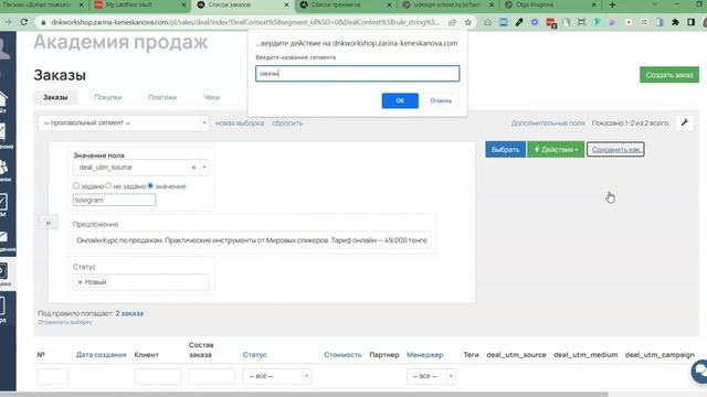 Инструкция как смотреть заказы на GetCourse. Раздел "Заказы" и "Дашборды" смотреть онлайн