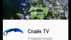 Спасибо большое тем кто на миня подписался и особенная благодарность коле диме