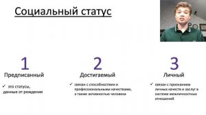Социальный статус и социальная роль/ ЕГЭ ОБЩЕСТВОЗНАНИЕ