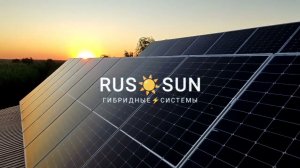 Солнечные панели. Поставка и монтаж компания РУССАН russun.pro