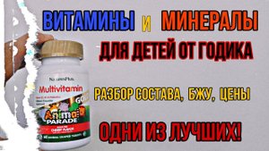 Лучшие ДЕТСКИЕ ВИТАМИНЫ и МИНЕРАЛЫ. Купить Kids Animal Parade для детей от года 2 3 4 5 6 7 лет Цена