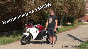 Электромотоцикл Российская сборка видео обзор ЕЖЪ YCR 8кВт