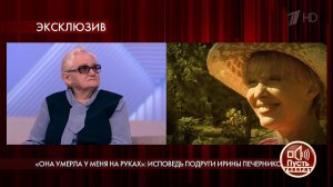 "Я сначала подумала, что она шутит", - подруга Ири.... Пусть говорят. Фрагмент выпуска от 07.09.2020