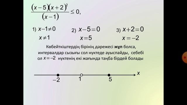 РАЦИОНАЛ ТЕҢСІЗДІКТЕРДІ ШЕШУ смотреть онлайн