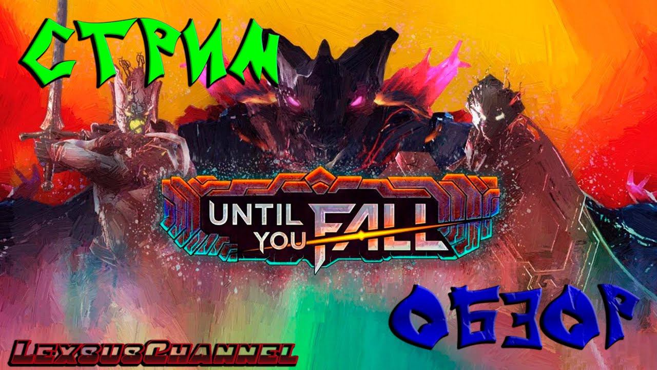 Стрим # 2 - Until You Fall - VR