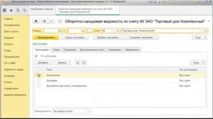 Как правильно формировать отчет “Оборотно сальдовая ведомость по счету” по счетам учета расчетов с