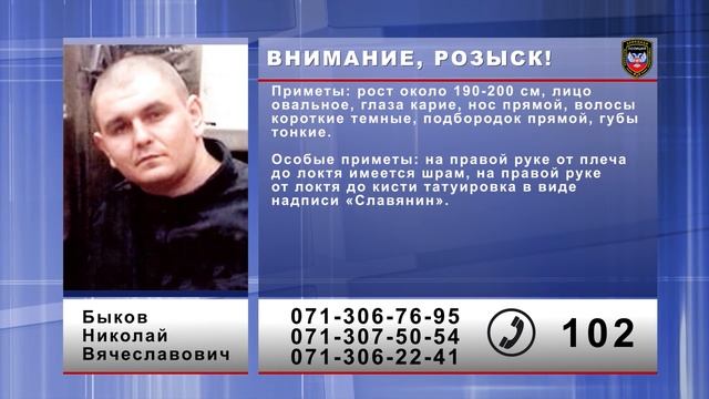 Внимание! Розыск! (Быков Николай Вячеславович)