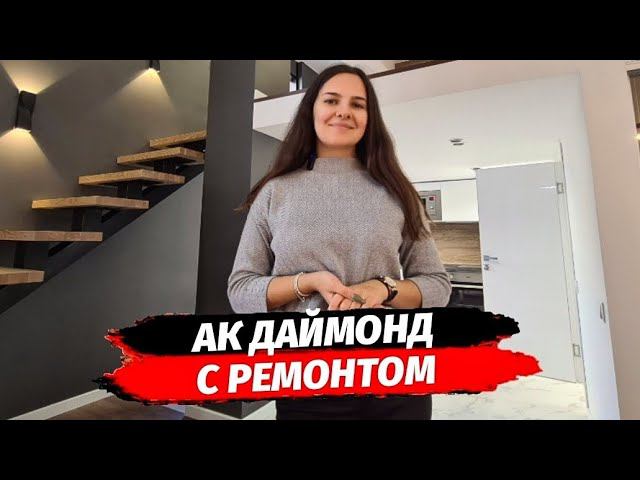 АК Даймонд с Ремонтом на Фабрициуса г.Сочи ☆ Даймонд Сочи ☆ Недвижимость Сочи