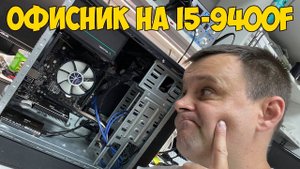 ✅Очень странный офисный ПК на i5-9400f перестал включаться♂