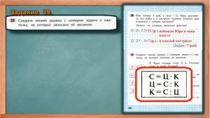 Стр 20 Моро Математика 3 класс рабочая тетрадь 1 часть Моро  задания 38 39 страница 20