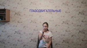 Нейропсихологические упражнения. Занятие 1