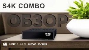 Обзор HDBOX S4K COMBO