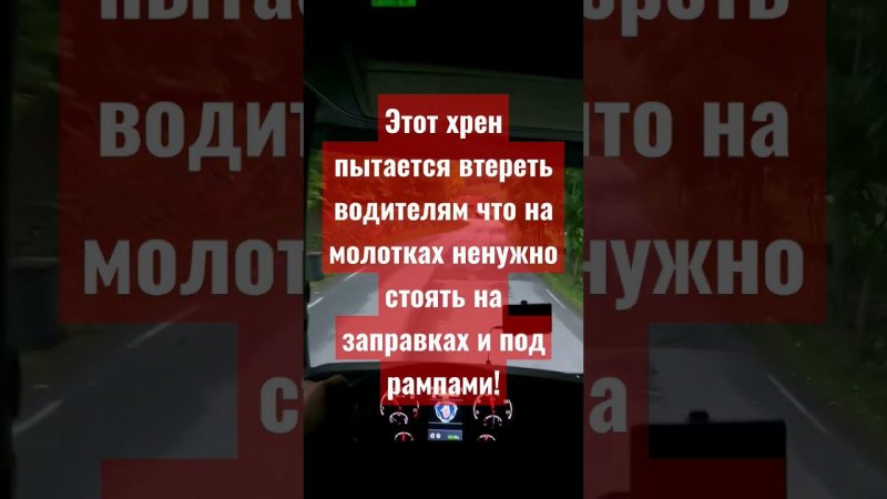 Руководство пытается промыть мозги водителям чтобы они работали себе во вред!