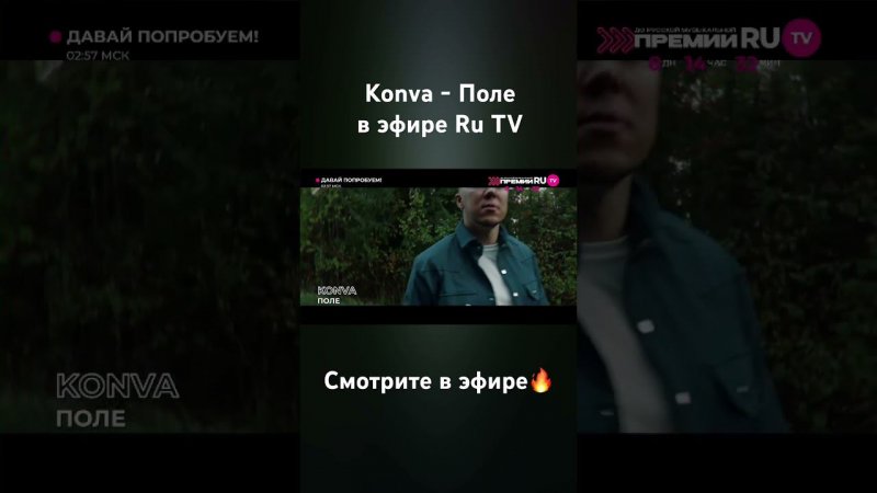 Наш первый клип в эфире RuTV, Ура!!! #konva #ai #newmusic #ии #нейросеть #dance #поле #rutv