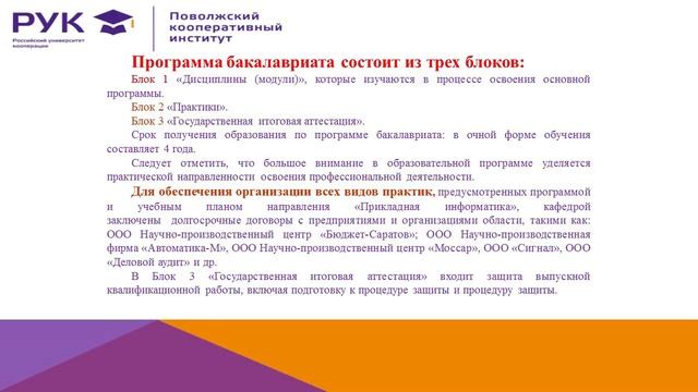 Презентация ОП "Прикладная информатика в области экономики" смотреть онлайн