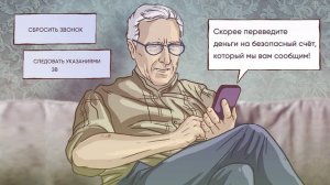 Алгоритм поведения с мошенником