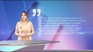 Принятие решения о распределении прибыли и убытков на годовом общем собрании акционеров