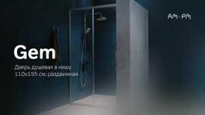 Gem Дверь душевая в нишу 110x195 см, раздвижная