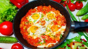 Знаменитая Шакшука – вкусная и сытная яичница на завтрак. Яркое, аппетитное блюдо израильской кухни