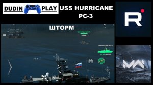 MODERN WARSHIPS (ANDROID) - USS HURRICANE PC-3. БОЙ НА КАРТЕ: ШТОРМ (ГЕЙМПЛЕЙ)