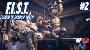 F.I.S.T. Forged In Shadow Torch. Прохождение #2. Новая игрушка