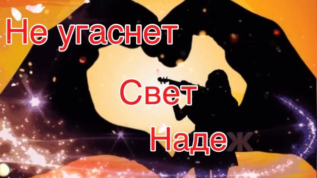 С Добрым Утром!?Хорошего Дня и Отличного Настроения! Сергей Чекалин! Музыкальная Открытка Пожелание