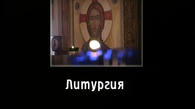 ОСВЕЩЕНИЕ ХРАМА. ЧАСТЬ 2 смотреть онлайн