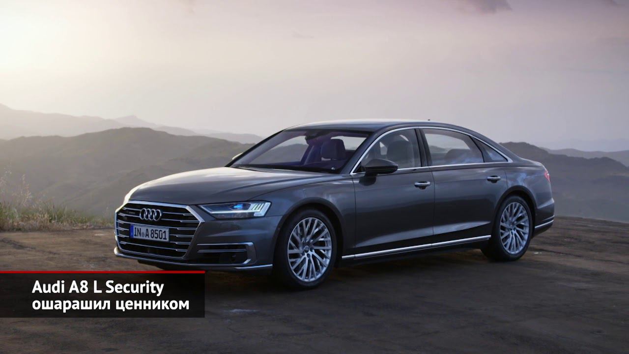 Audi A8 L Security ошарашил ценой. Российский BMW X6. Длинный ГАЗ Садко Next | Новости с колёс №916