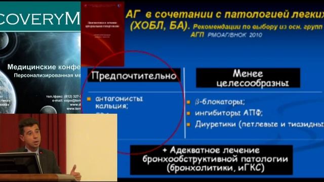 АКТУАЛЬНЫЕ ВОПРОСЫ ВНУТРЕННИХ БОЛЕЗНЕЙ часть 2 смотреть онлайн