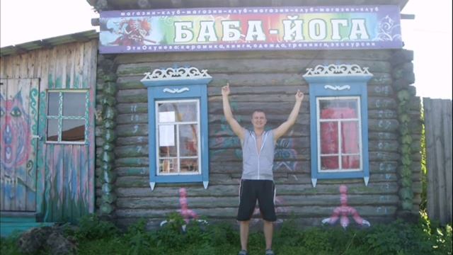 ОКУНЁВО