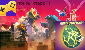Играю в призы старр в яндекс играх!!!