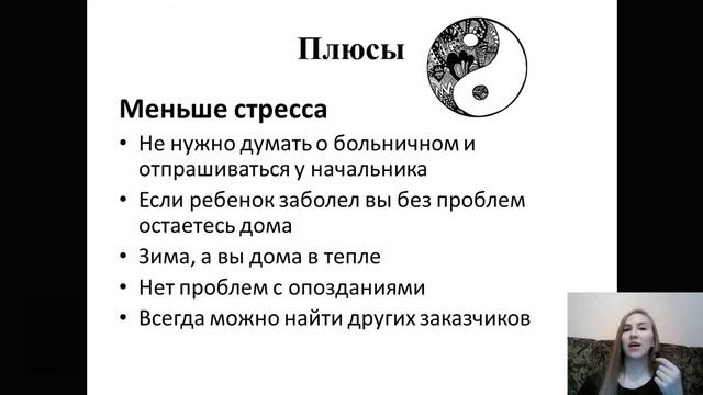 Главные плюсы фриланса/ Мой личный опыт/ Почему я больше не хочу на найм