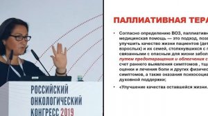 Организация поддерживающей и паллиативной терапии в онкологии: где мы сейчас?