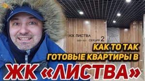 Жилой комплекс Листва готовые квартиры у парка Сосновка в Санкт-Петербурге