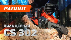 Пила цепная аккумуляторная PATRIOT CS 302