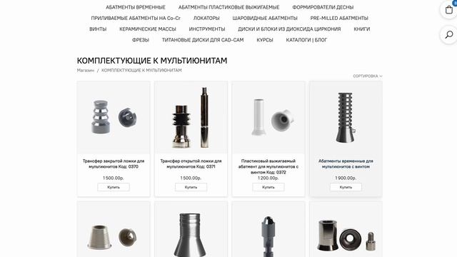 Мультиюниты ASTRA TECH и комплектующие к ним DZirconia.com #имплантация