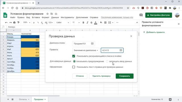 Условное форматирование Google Sheets #УсловноеформатированиеGoogleSheets смотреть онлайн