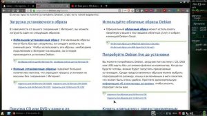 Debian.ч25. Запись загрузочных флешек с Debian из под Windows