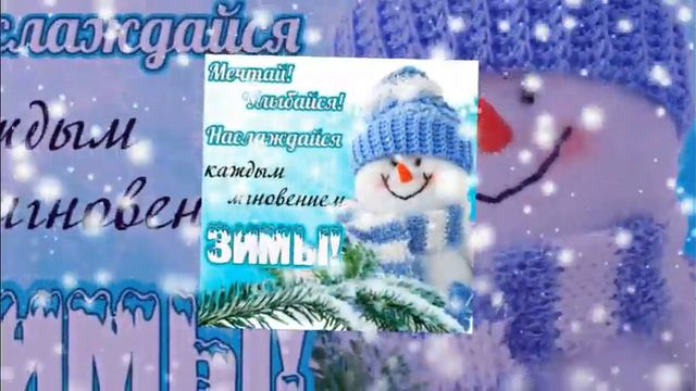 Музыкальная открытка Зимний привет