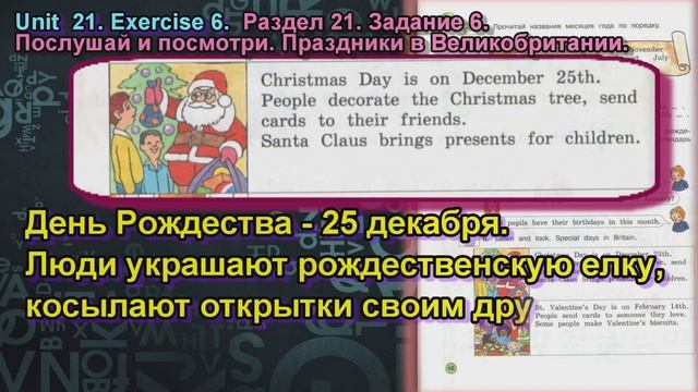 6 задание. 21 раздел 3 класс учебник Вербицкая Английский язык Forward смотреть онлайн